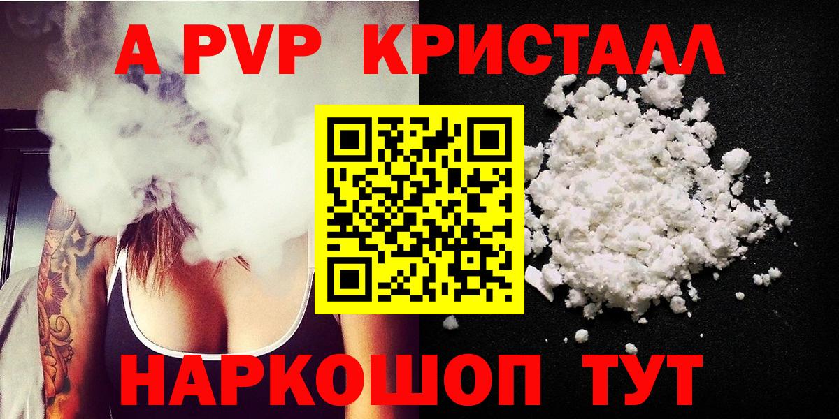 Alpha PVP VHQ  Alfa_PVP Crystall  A PVP  Alpha-PVP СК  Вход с VPN  Омск 