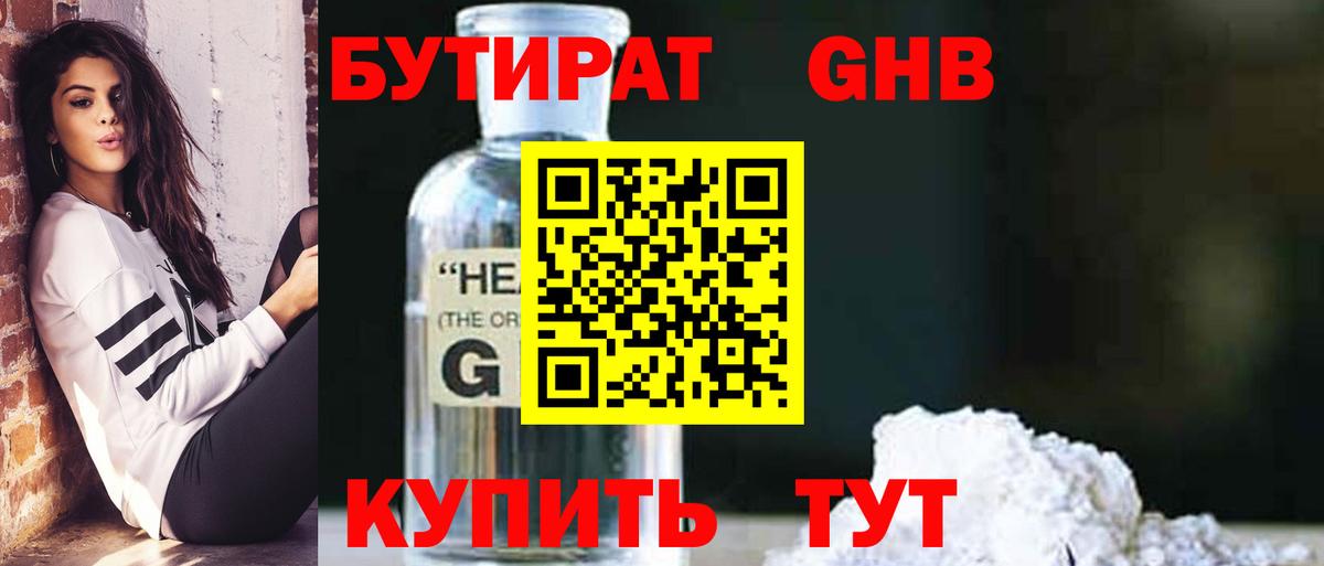 Омск  БУТИРАТ вода  Вход с VPN 