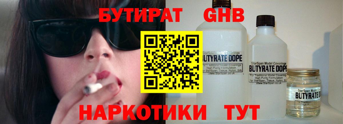Бутират оксибутират Омск