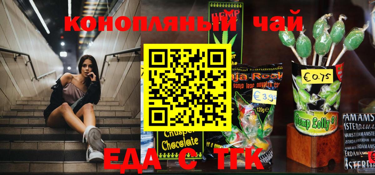 Омск  Печенье с ТГК конопля  Вход с VPN 