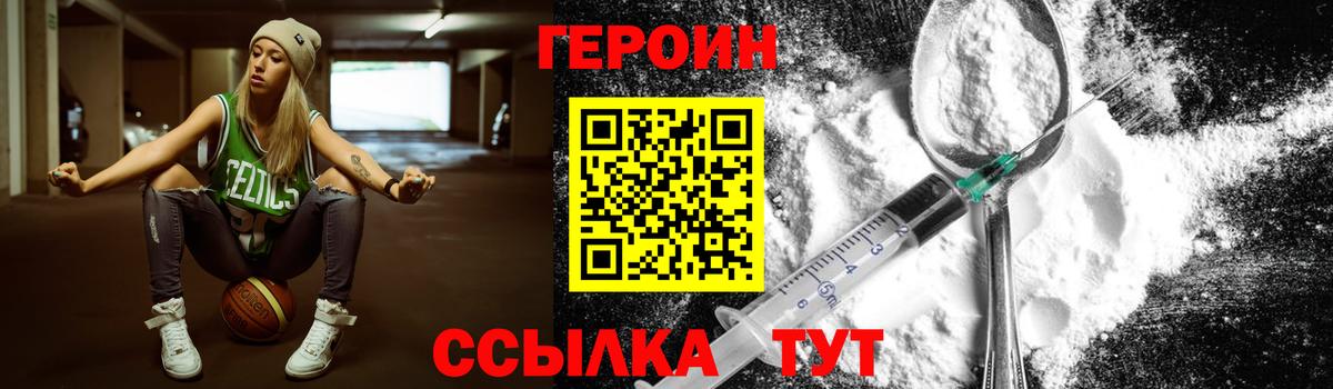 Героин VHQ Омск