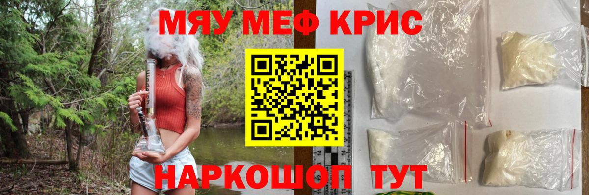 Мефедрон мука Омск